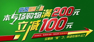 促销活动 | 日用百货专场，满200立减100！