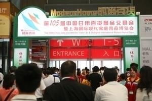 服装辅料市场的新机遇——第105届中国现代家庭用品博览会展销观察